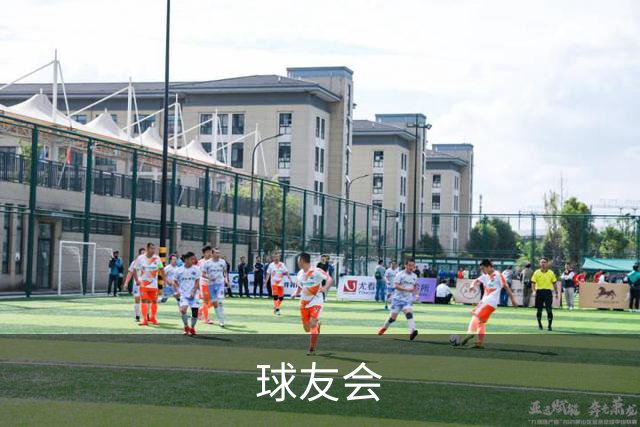 球友会